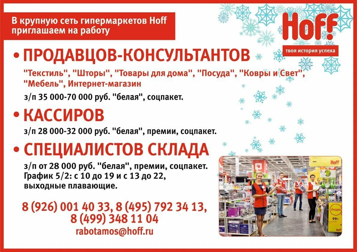 Хофф екатеринбург график работы в новогодние праздники Hoff работает