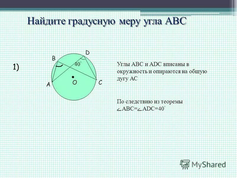 Найдите градусную меру угла а треугольника авс