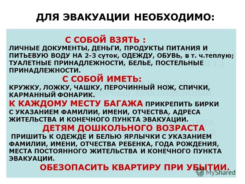 В каком направлении необходимо эвакуироваться. В каком направлении необходимо эвакуироваться. В каком направлении необходимо эвакуироваться. Правила поведения при оползнях. Действия населения при химической аварии.