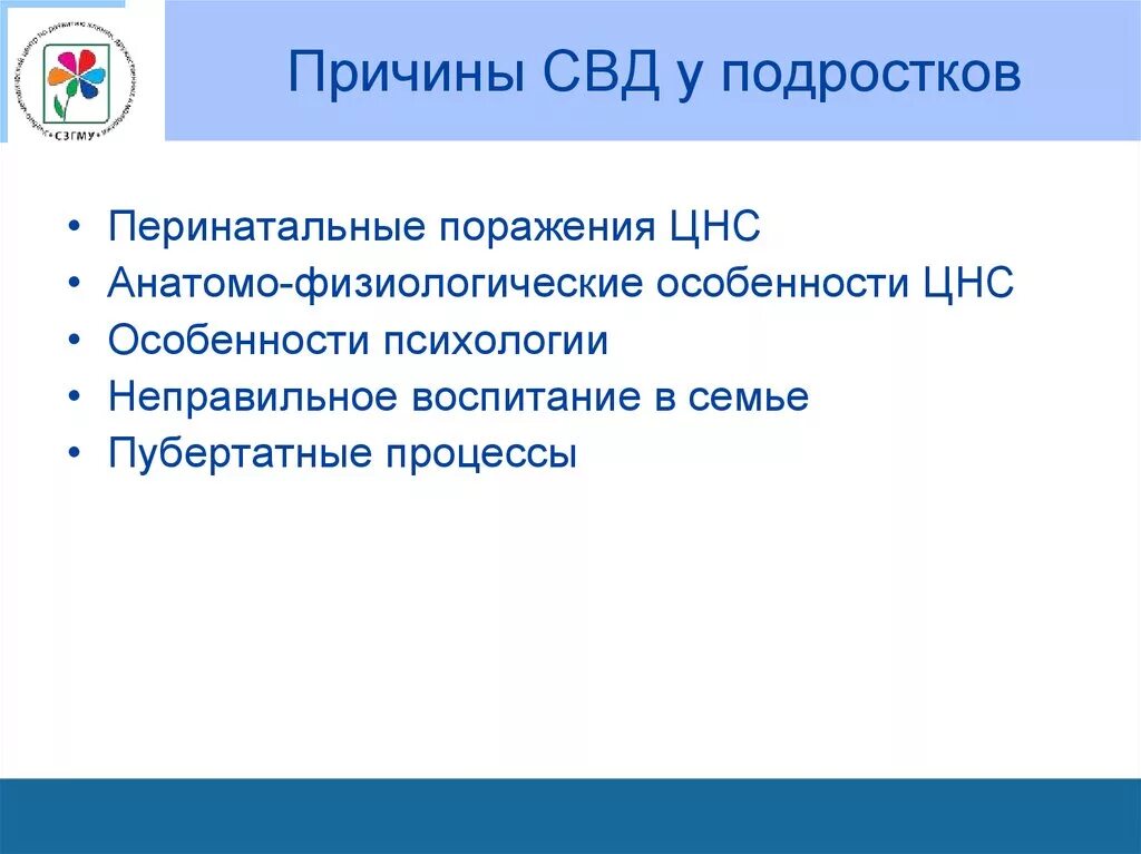 Свд у детей. Причины СВД. СВД диагноз расшифровка у подростков. СВД медицина расшифровка. СВД диагноз невролога расшифровка.