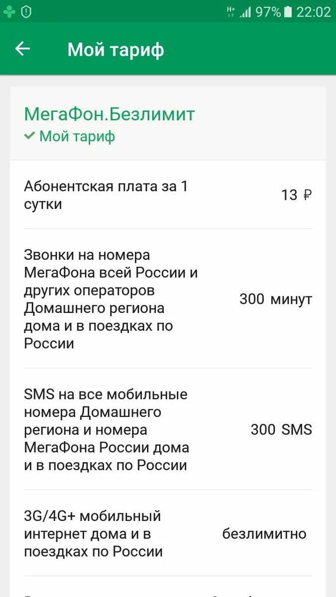 Мегафон звонки и смс. МЕГАФОН тарифы. МЕГАФОН безлимит код. Номер тарифа МЕГАФОНА. Абонентская плата МЕГАФОН.