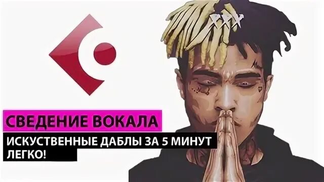 Как называется песня мой дабл кап. Как называется песня мой дабл кап