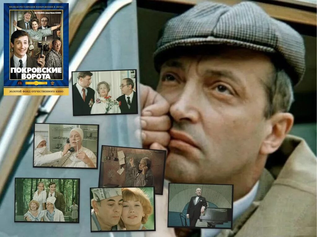 режиссер покровских ворот. покровские ворота фильм 1982 елизавета. евгений моргунов покровские ворота. режиссер покровских ворот. режиссер покровских ворот.