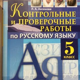 Программа по русскому языку аксенова