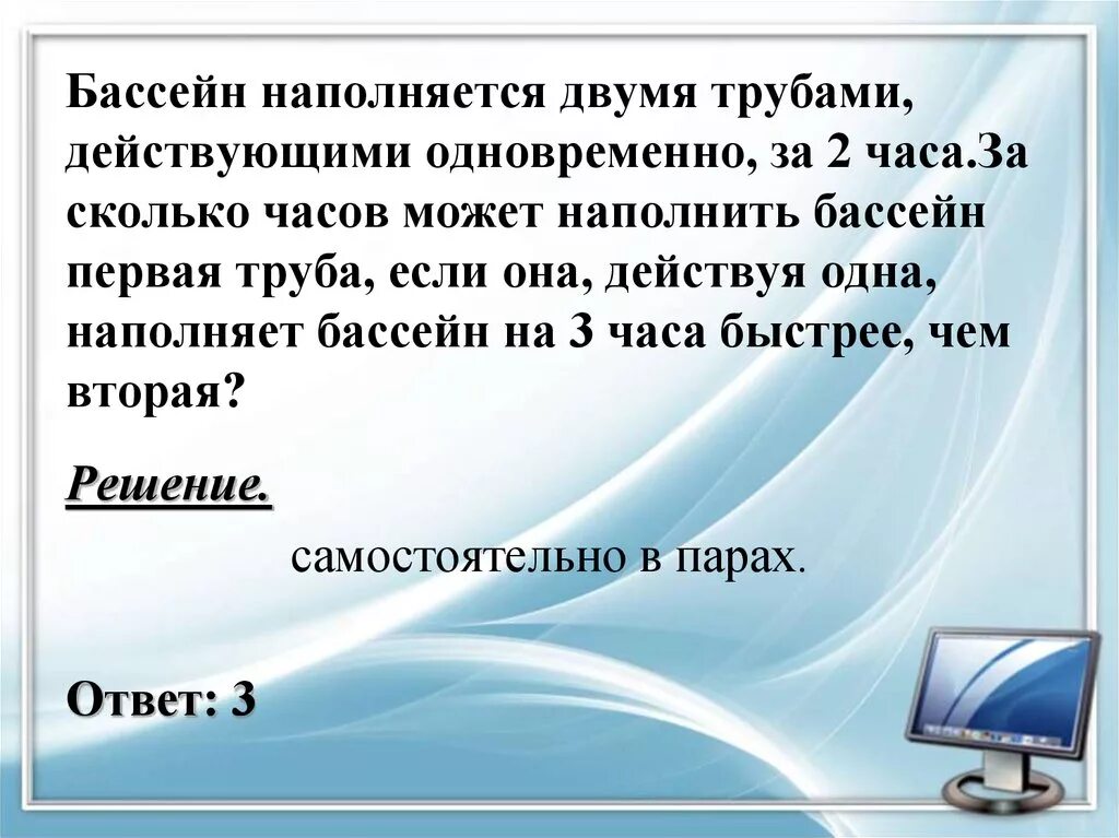Две трубы работая