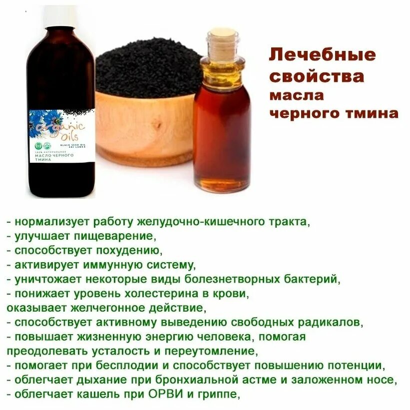 масло черного тмина жидкий. жидкий тмин масло. экстракт черного тмина. тмин масло черного тмина. жидкий тмин масло.
