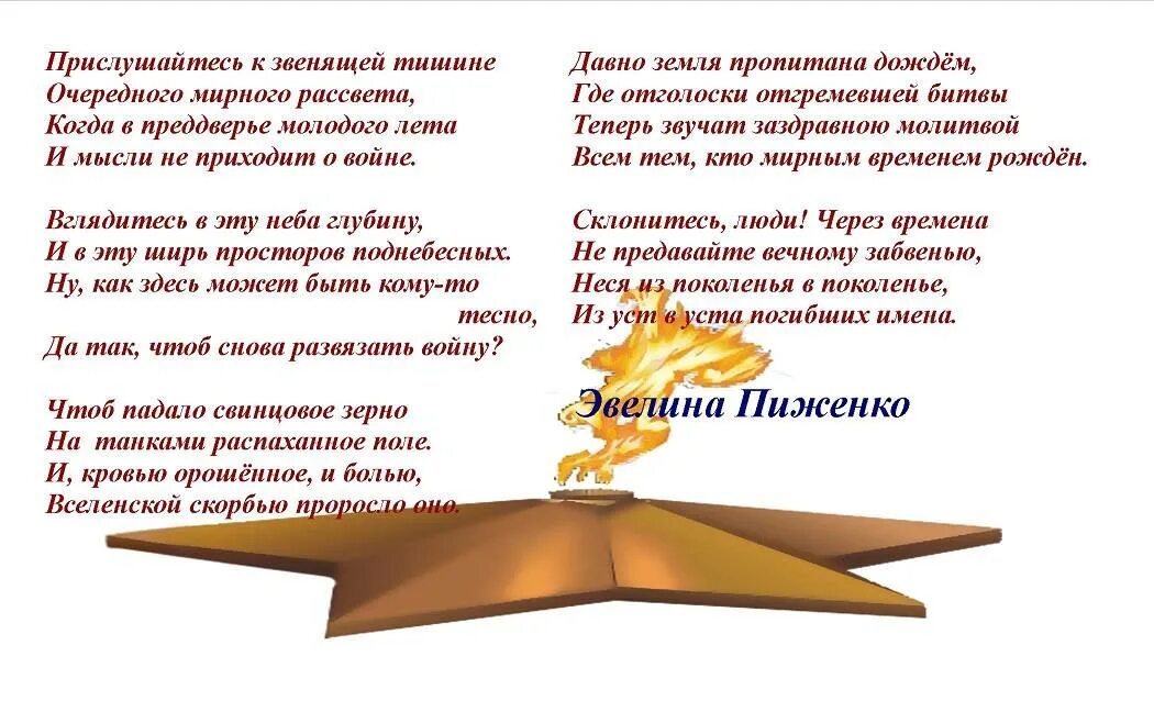Стих про великую отечественную войну. Стихи о войне. стихотворение о войнене. стихи о войне для детей. стихи о великой отечественнойчойне.