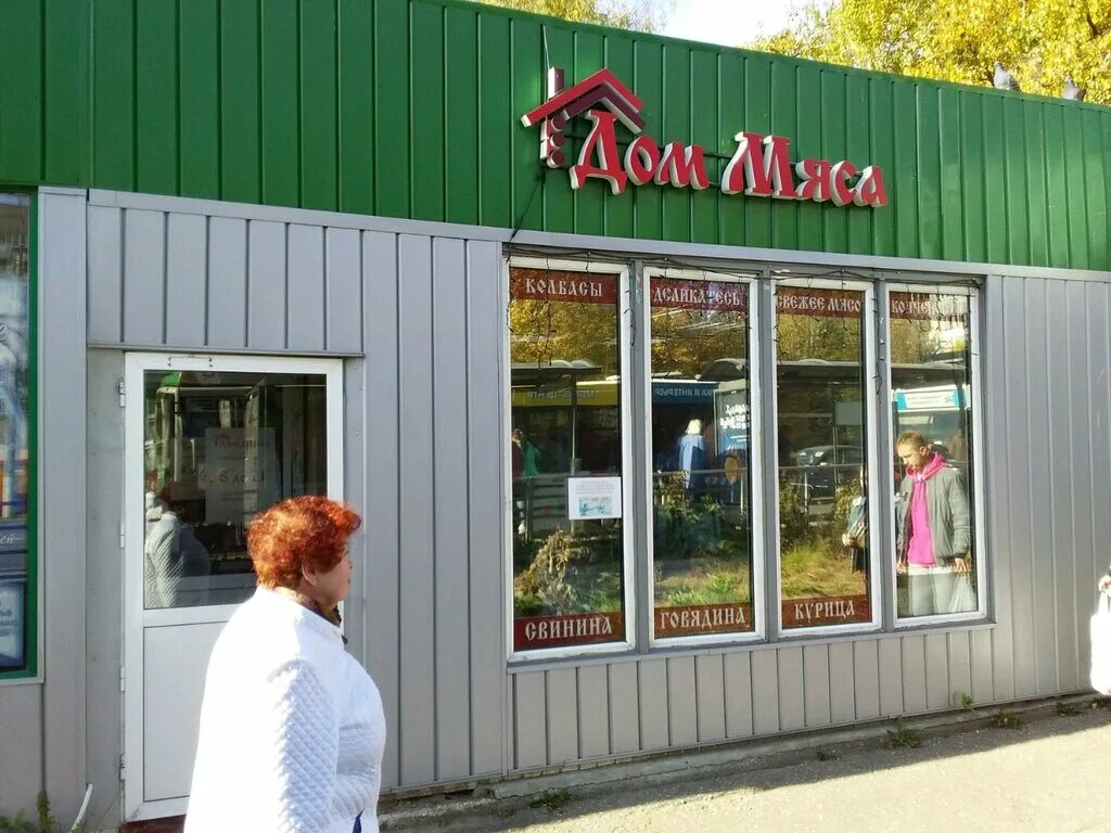 колбасный домик магазин. мясной дом. первый мясной. первый мясной магазин. мясной дом.