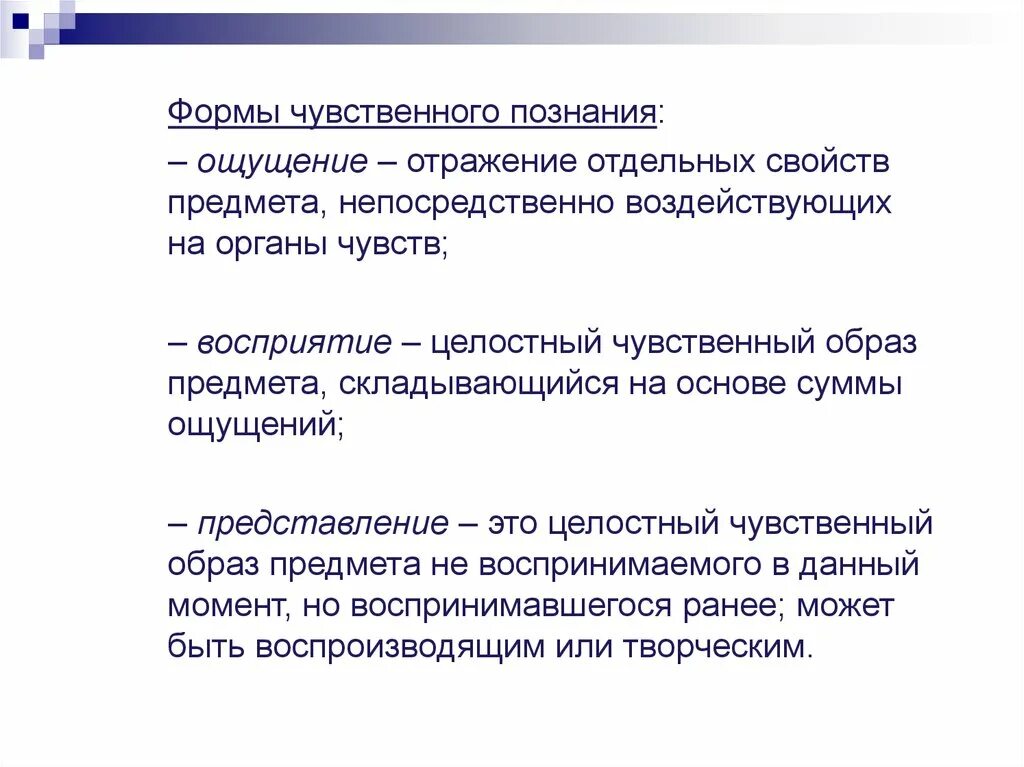 Наука о чувственном познании. Познание как предмет философского исследования.. Познание как объект философского. Познания как как предмет философского анализа. Познание как объект философского анализа кратко.