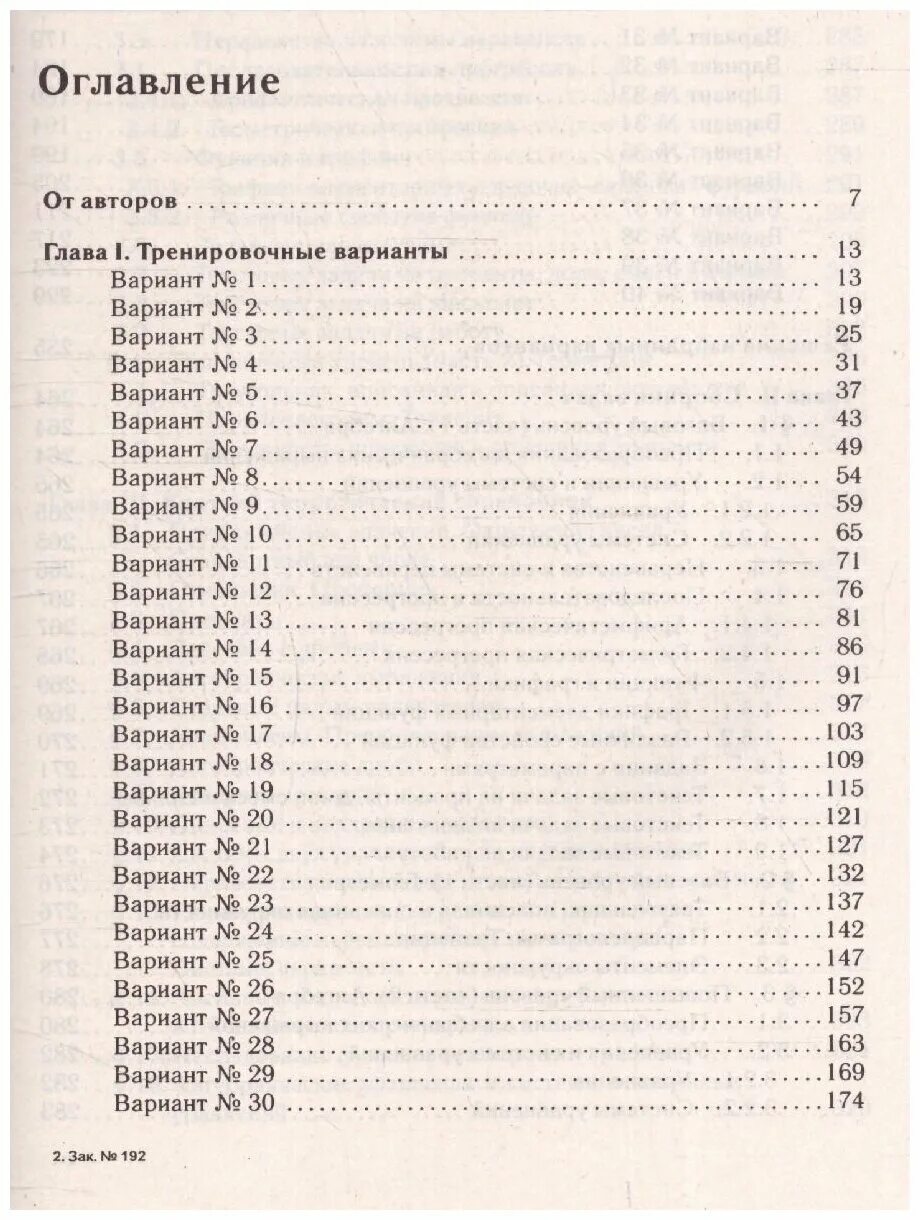 Огэ 2025 математика лысенко решение. Лысенко огэ 2025. огэ 2025 математика 9 класс лысенко. огэ 2025 математика лысенко. лысенко огэ 2025 математика 40 вариантов.