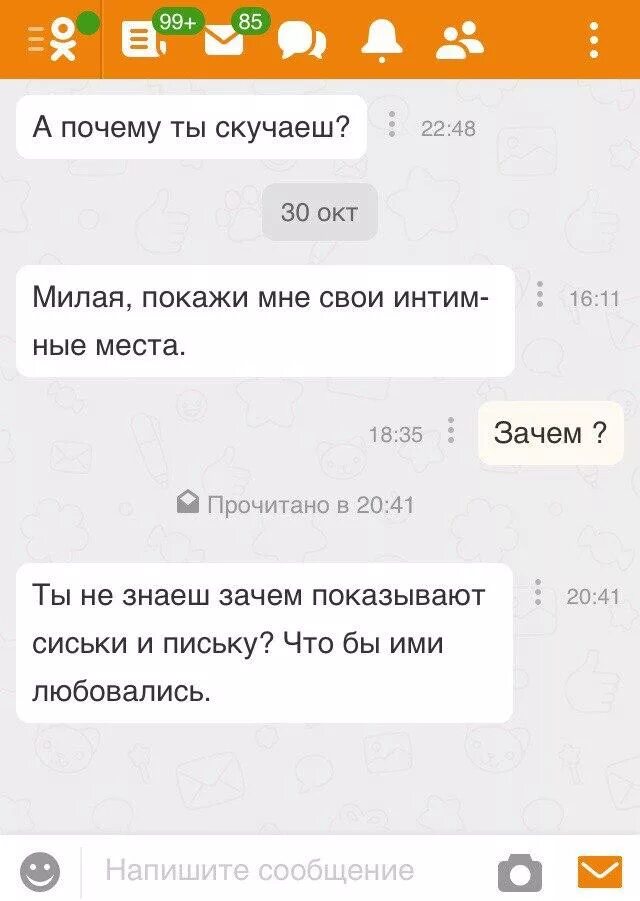 Отказ на познакомимся