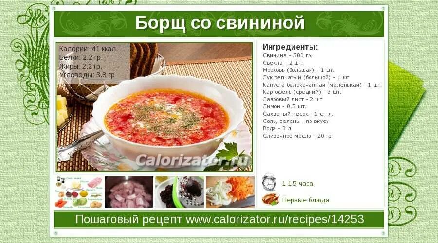 Калорийность борща на 100 грамм. Калорийность борща со свининой. борщ со свининой ккал. борщ со свининой ккал на 100. калорийность тарелки борща со свининой.