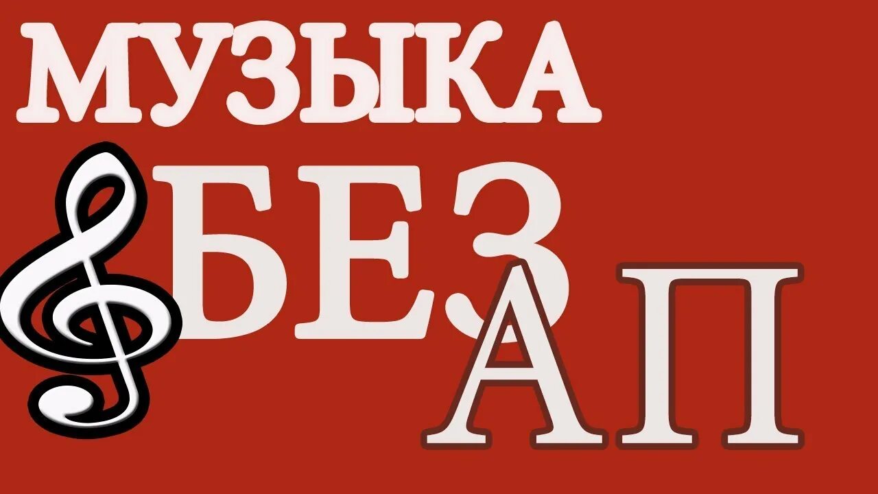 Музыка без слов для магазинов. Музыка без слов для магазинов. Музыка без слов для магазинов. Музыка без ап для ютуба. Gold music логотип.