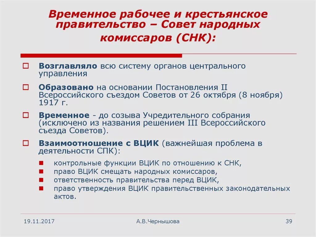 Полномочия народного совета