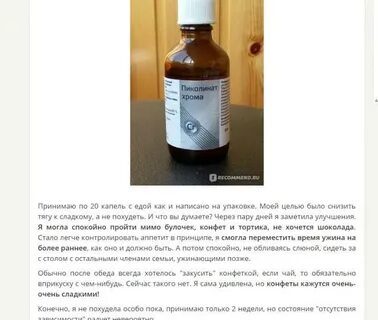 Пиколинат хрома как принимать отзывы