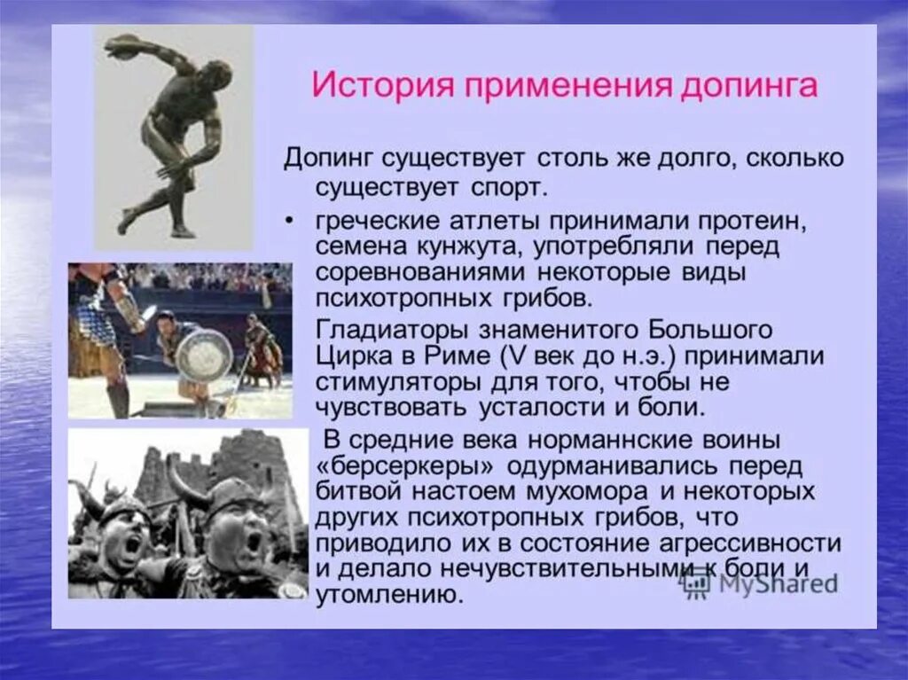 Употребление допинга в спорте. Употребление допинга в спорте. Употребление допинга в спорте. История спорта. Последствия допинга для здоровья.