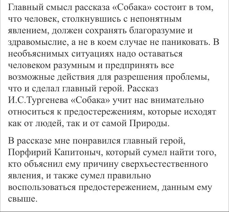 Произведение собака анализ. Произведение собака анализ. Стихотворение тургенева собака. План собачье сердце. Произведение собака анализ.