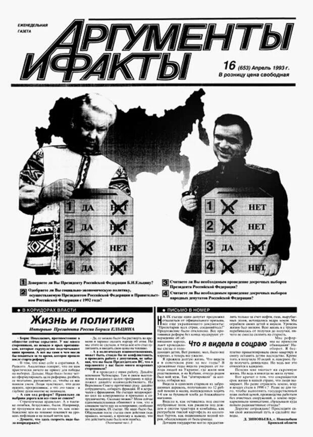 23 апреля 1993. Газеты 1993 года. Газеты за 1993 год. Апрель 1993. 1993 Год Россия.