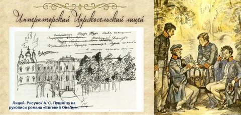 Царскосельский лицей читать