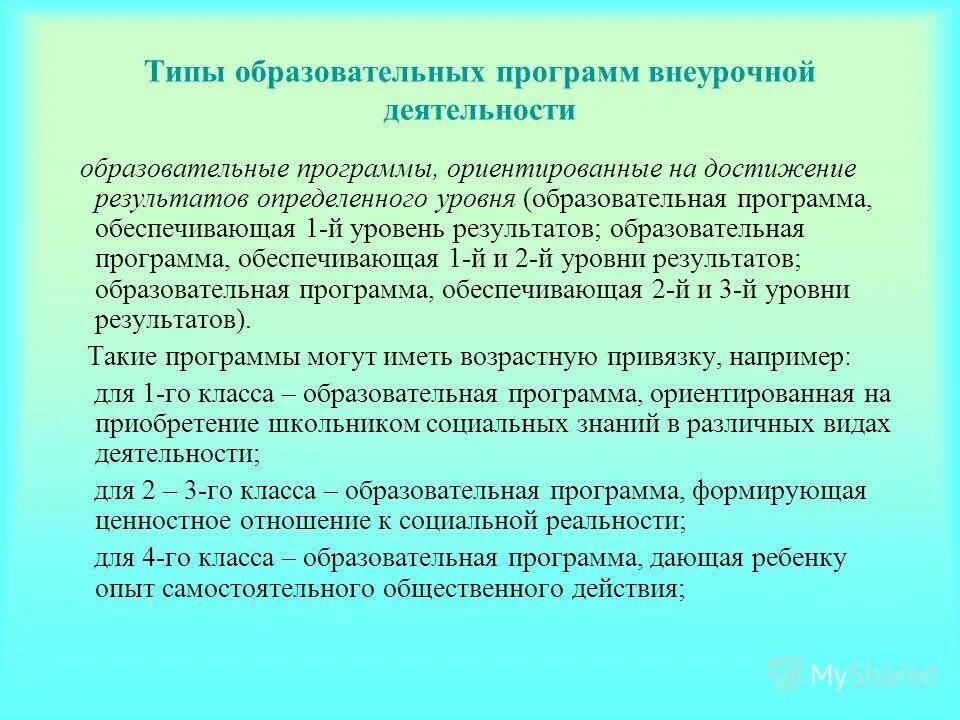 Уровень учреждения образования. Уровни учебных программ. Уровни образовательных результатов. Уровень освоения образовательной программы. Уровни учебных программ.