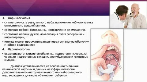 Фарингоскопия