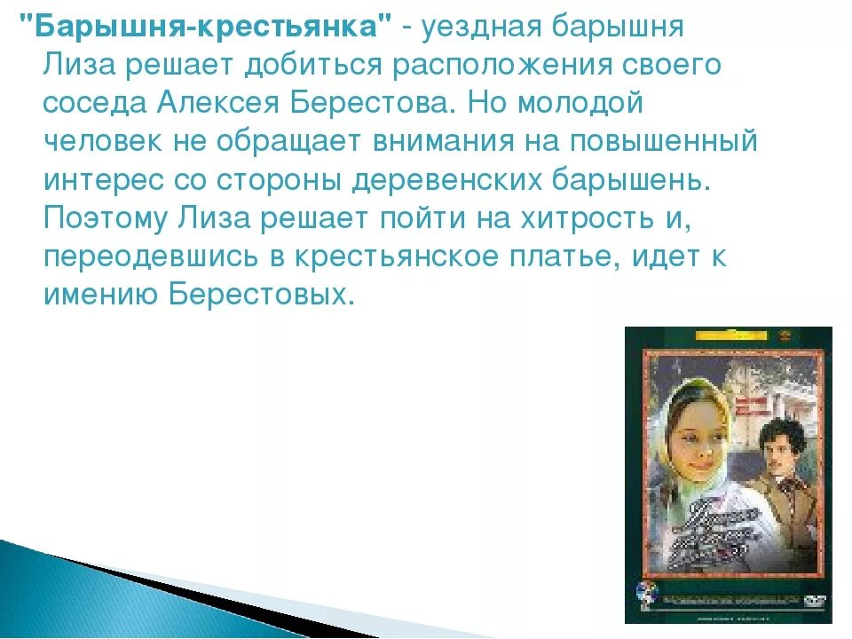 Барышня крестьянка подробное содержание. Барышня крестьянка краткое содержание. краткий пересказ барышня крестьянка. краткое содержание рассказа барышня крестьянка пушкин. краткое содержание барышня крестьянка пушкин.