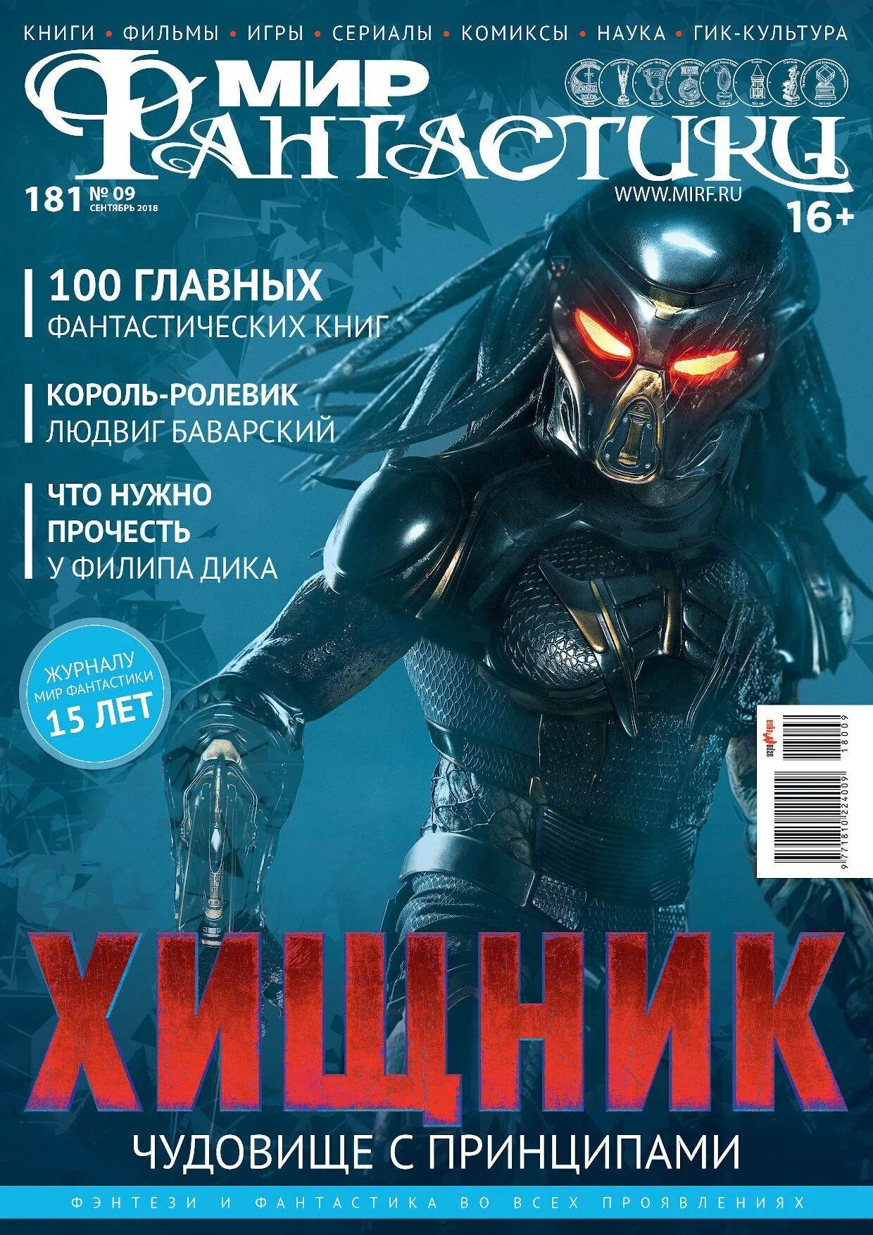 Мир журналов читать. Мир фантастики журнал. фан мир. журнал фантастики. книги фантастика.