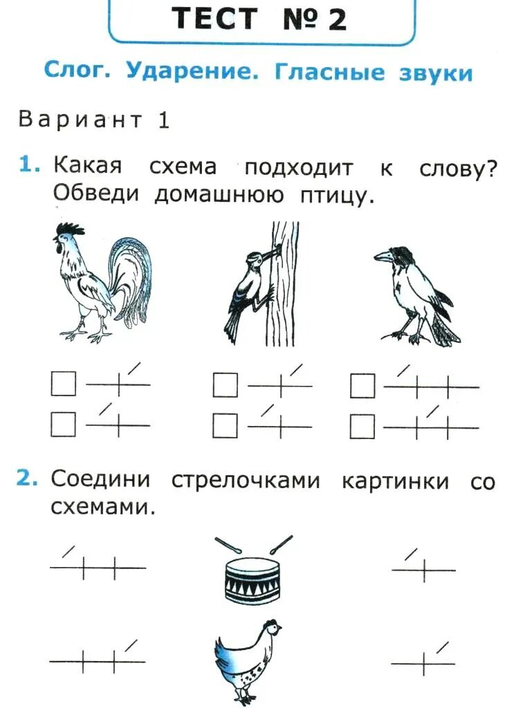 Тест по обучению грамоте 1