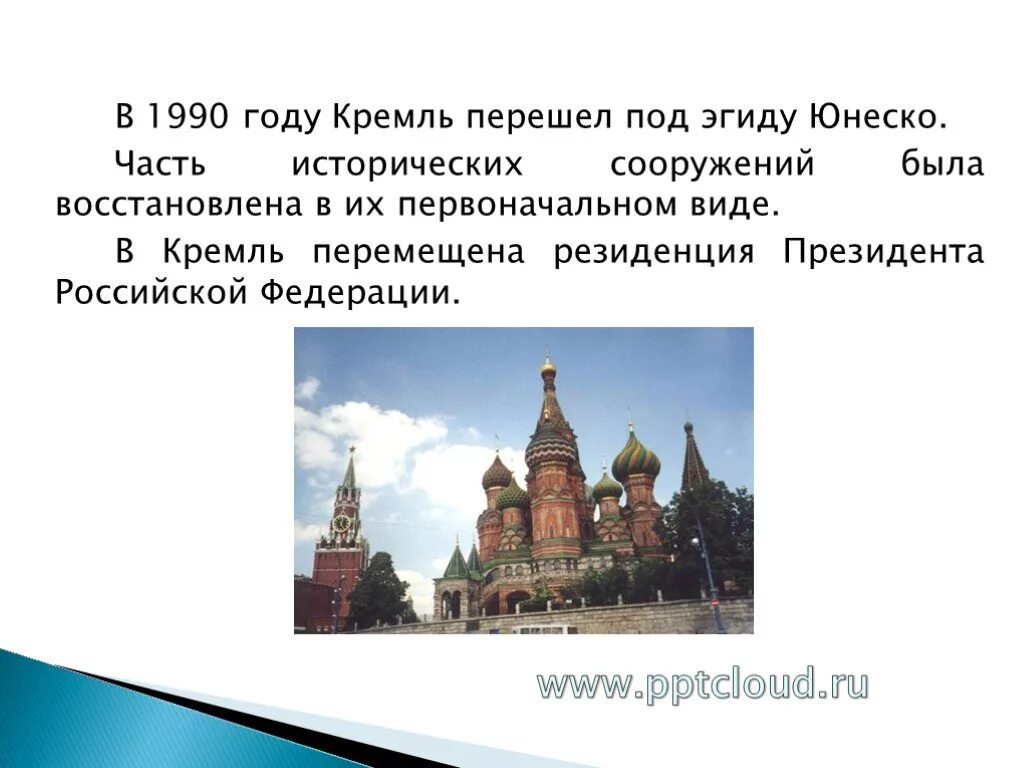 Информация о московском кремле. Список всемирного наследия московский кремль индивидуальный номер. Список всемирного наследия московский кремль индивидуальный номер. Список всемирного наследия московский кремль индивидуальный номер. Красная площадь наследие юнеско.