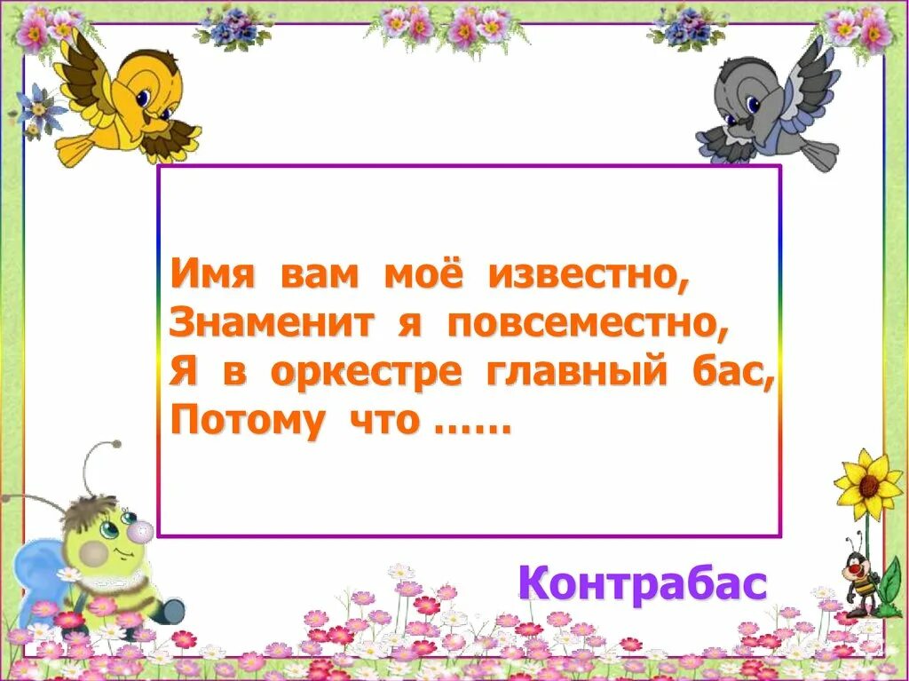 Музыкальные загадки. Загадки про музыкальные инструменты. Музыкальные загадки с ответами. Музыкальные загадки для детей дошкольного возраста. 2 музыкальных загадки