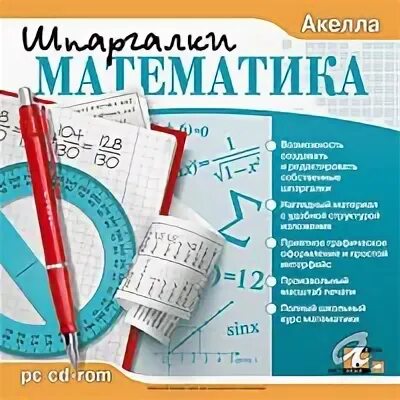 Курс математики за 11. Шпаргалка. Книжка шпаргалка по математике. Учебные шпаргалки. Шпаргалка на обложку.