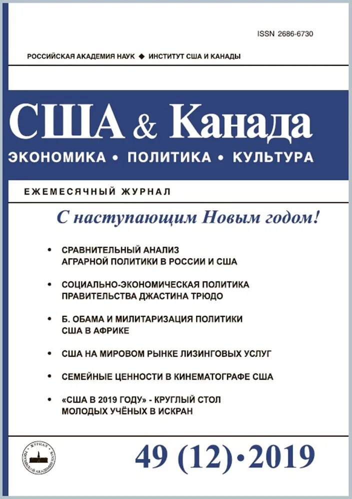 Политика обложка. Экономика политика журнал. Экономика политика культура. Экономика политика журнал. Сша и канада экономика политика культура.