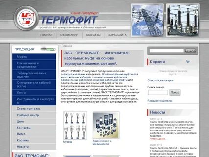 Термофит