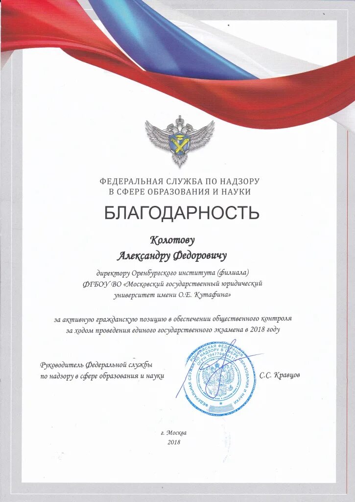 Благодарность это огэ. Благодарность в сфере образования. благодарность за активную гражданскую позицию. федеральная благодарность. благодарность за проведение егэ.