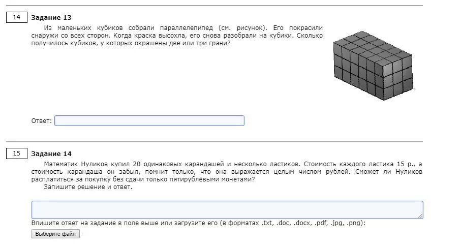 Впр по математике задание с кубиком. Из маленьких кубиков собрали параллелепипед. Из маленьких кубиков. Из маленьких кубиков собрали параллелепипед его покрасили. Задача на куб из маленьких кубиков.