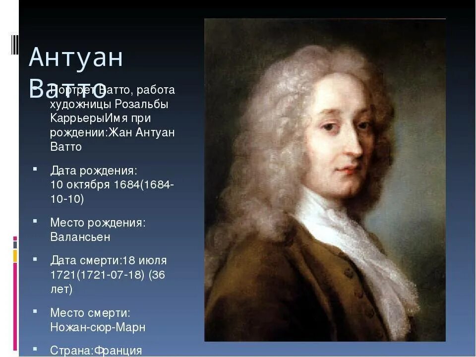 Антуан ватто (1684-1721). Антуан ватто картины. Картина затруднительное предложение антуана ватто. Где родился антуан ватто. Антуан ватто картины.