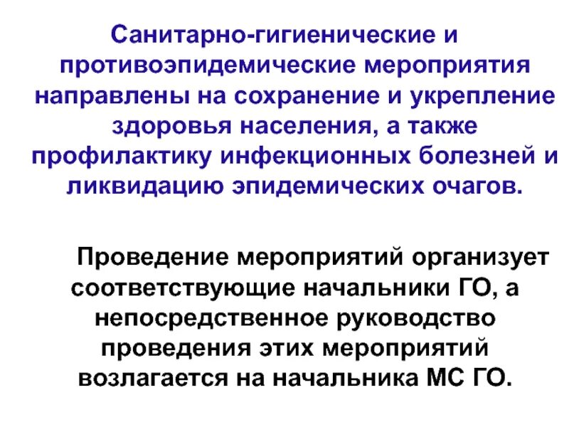 Санитарно-противоэпидемические мероприятия. Профилактика и противоэпидемические мероприятия. Проведение санитарно гигиенических мероприятий. Санитарно-гигиенические и противоэпидемиологические мероприятия. Санитарно противоэпидемических учреждений