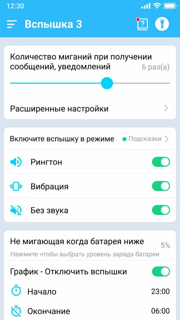Как убрать вспышку при звонке. Вспышка на звонок. вспышка уведомлений. вспышка на звонок андроид. мигание вспышки при звонке.