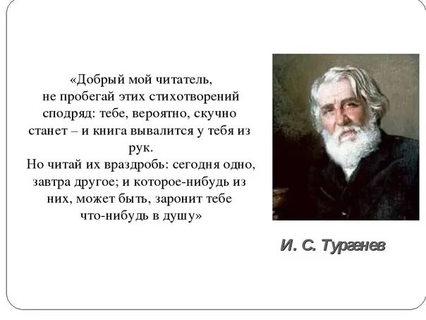 Стихотворение ивана тургенева. Стихи Тургенева.