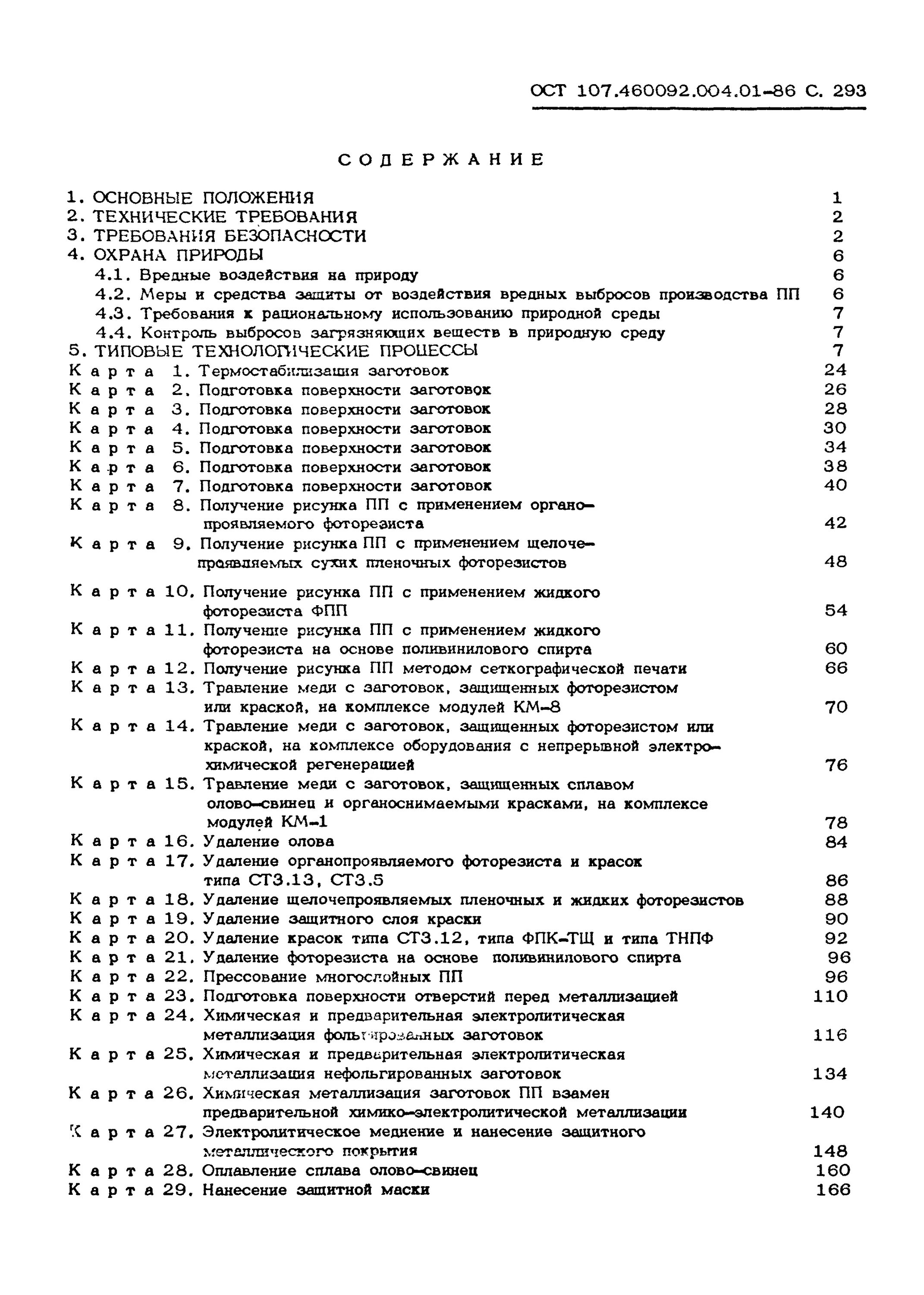 ОСТ 107.460092.002-86. ОСТ 107.460007.007-92. ОСТ 107.460092.001-86 книга 1. ОСТ 107.680225.004-86 pdf.