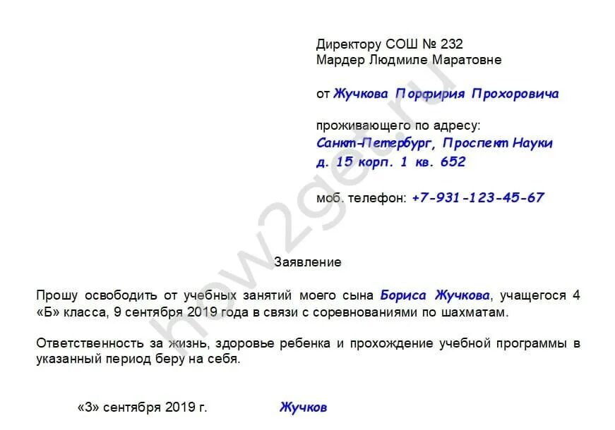 Заявление на имя директора школы от родителя на освобождение. Заявление директору школы освободить от занятий. Заявление на освобождение от занятий в школе образец. Заявление на освобождение от урока в школе образец.