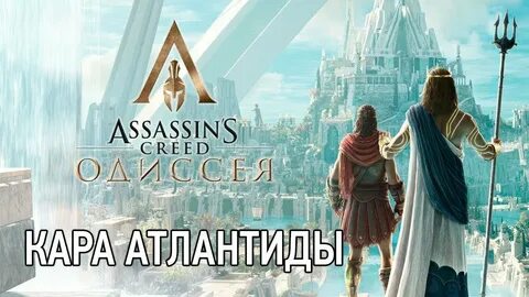 Атлантида прохождение