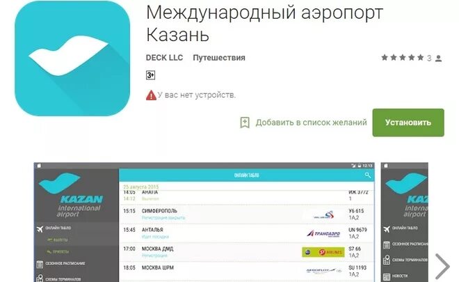 Казань аэропорт самолет расписание. Табло аэропорта Казань. Казань Международное табло аэропорт. Аэропорт Казань рейсы табло. Аэропорт Казань вылет.