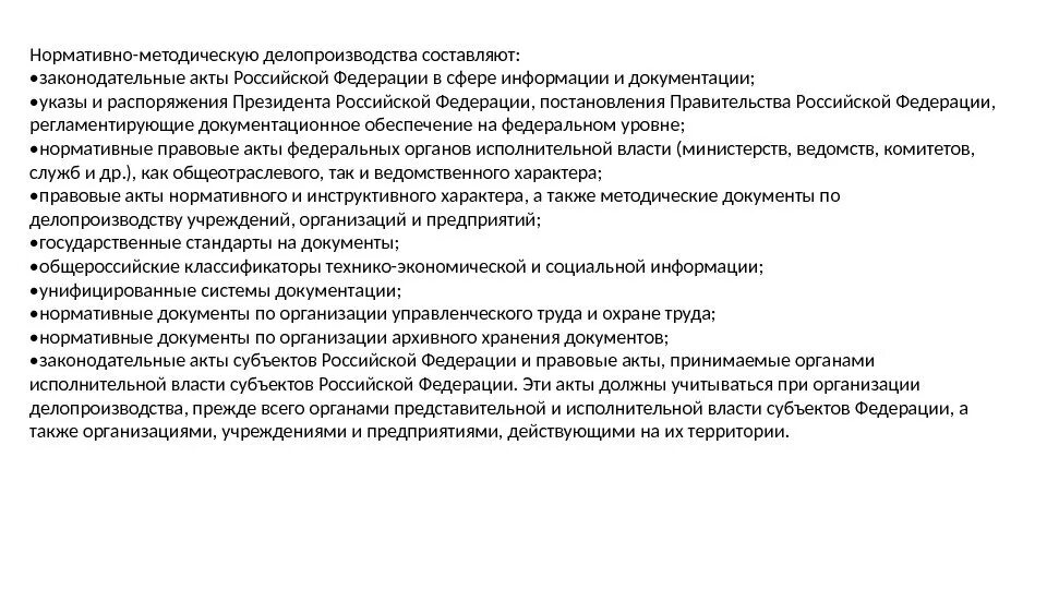Нормативно правовые акты регулирующие судебное делопроизводство. Нормативные правовые акты по делопроизводству. Нормативно правовые акты регулирующие судебное делопроизводство. Нормативно правовые акты регулирующие судебное делопроизводство. Нормативно правовые акты делопроизводства.
