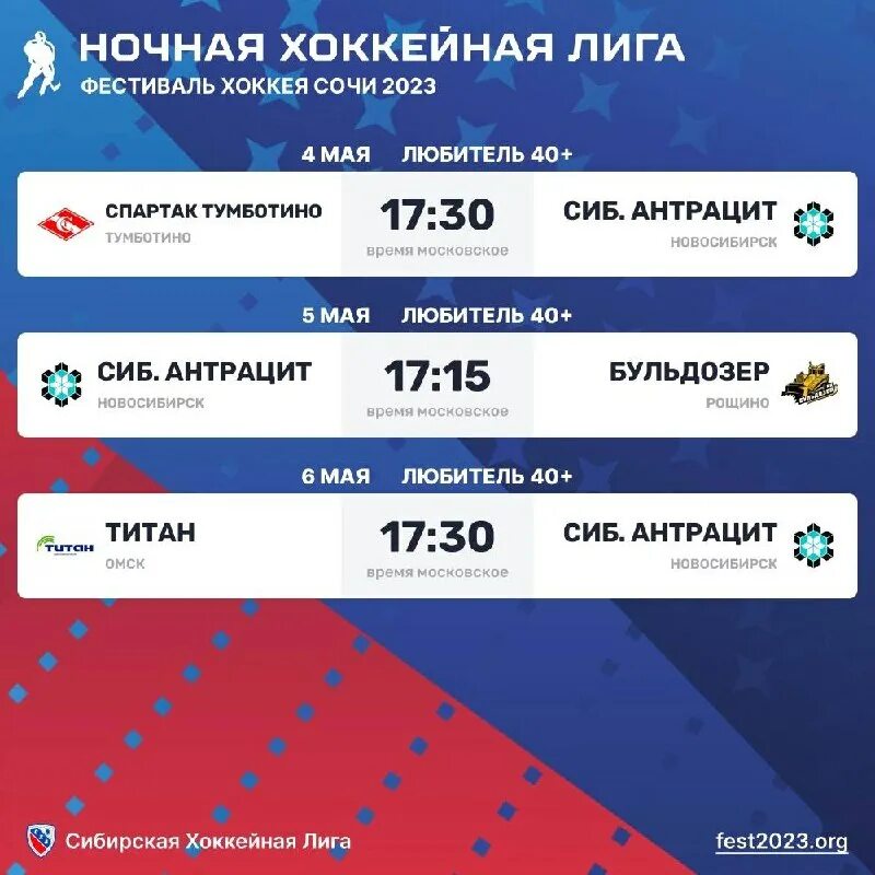 Схл хоккейная лига новосибирск. Хоккейная команда сибирь расписание игр. Расписание хоккей сибирь 2023. Торпедо хоккей. Расписание игр кхл.