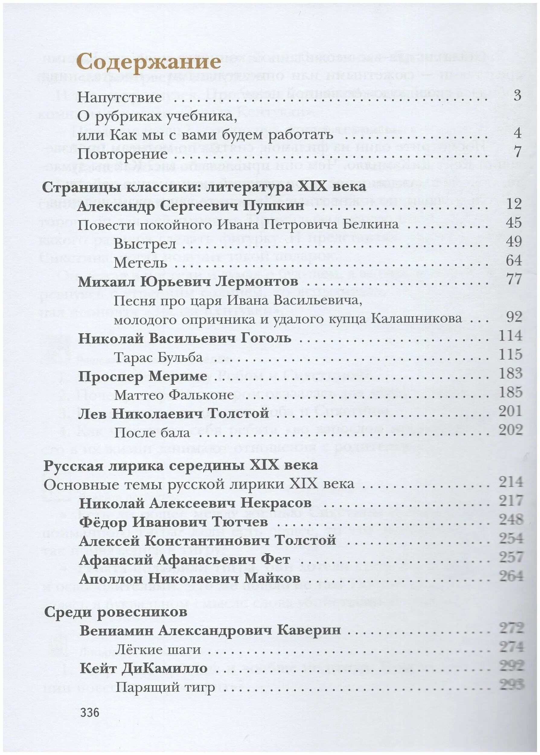 Произведения учебника 7 класса. Учебник Ланин 10-11 класс оглавление. Литература 7 класс Ланин содержание. Ланин литература 10 класс учебник оглавление. Литература 9 класс учебник Ланин оглавление.