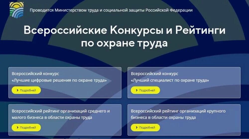 Охрана труда фото. Всероссийский конкурс по охране труда. Конкурс на лучшие фотоработы по охране труда. Ао рэс. Сертификат конкурс охрана труда.