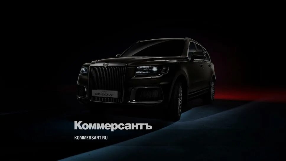 Давидыч аурус. Аурус комендант 2025. внедорожник aurus komendant. аурус сенат обои. роллс ройс куллинан 2025.