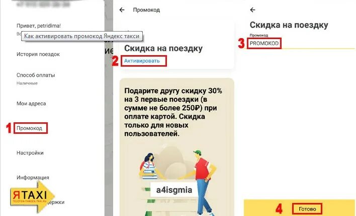 Как водителю такси получить промокод
