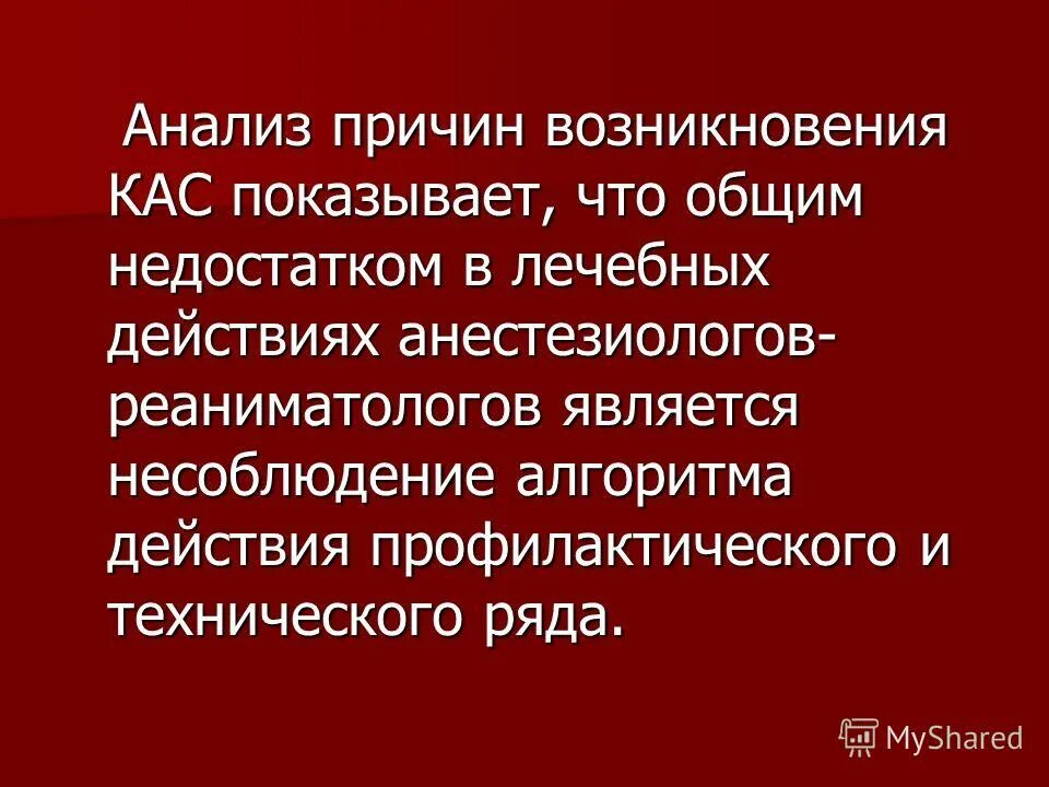 Задачи реаниматологии